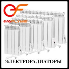 Радиаторы отопления - TM ERAFLYME ELITE