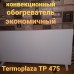 TermoPlaza TP 475 - ИНФРАКРАСНЫЙ конвекционный обогреватель (обогрев до 14 м.кв)