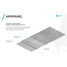 АРМПАНЕЛЬ 12 мм - (ArmPanel) листы цементно-перлитовые
