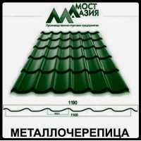 Металлочерепица МостАзия 0,5 мм RAL 6005 МАТ