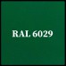 Гладкий Лист 0,5 мм | Arcelor Mittal | RAL 6029