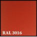 Гладкий Лист 0,5 мм | Arcelor Mittal | RAL 3016