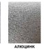 Гладкий лист ALZN -Aлюцинк | 0,7 мм | 1250 мм | Турция | TEZCAN