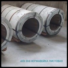 Aisi 304 - Нержавеющая рулонная сталь 0.5 мм  х 1250 мм