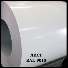 Глянцевый гладкий лист 0,7 мм | Arcelor Mittal | Ral 9010