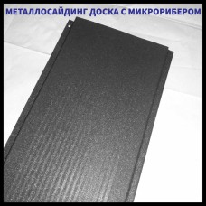 Доска с микрорибером - 0.45 мм /  Фасадные металлические панели / RAL 9005 черный