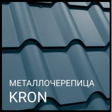 ▷ Металлочерепица KRON | Крон 350 | Прушински | 0,5 мм | RAL 9005