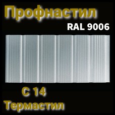 Профнастил С-14 | с микрорибером | 0.4 мм | RAL 9006 | Rogo Китай | Термастил |