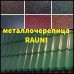 Металлочерепица Rauni RAL 3005 (бордовая) PE 0,45 Standart