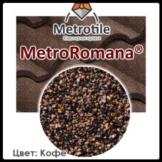 Композитная черепица - Metrotile Romana Coffe