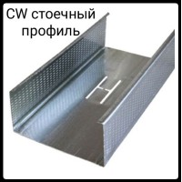 Профиль стоечный CW 100 0,45 мм 3 м