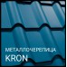 МЕТАЛЛОЧЕРЕПИЦА КРОН RR 028 0,5 мм Mittal Steel