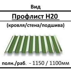 Профилированный настил ПК 20 0,43 мм, Глянец Китай 8017 коричневый 