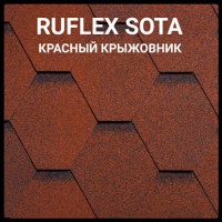 Битумная черепица RUFLEX SOTA - Красный крыжовник, Red Gooseberry