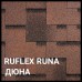 Битумная черепица RUFLEX RUNA - Дюна