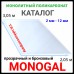 Поликарбонат монолитный Monogal 6 мм бронза 20% , лист 6,2525 м кв