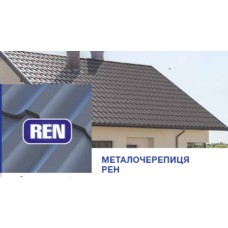 Металлочерепица REN 0,5 мм RAL 8017 PEMA - Pruszynski