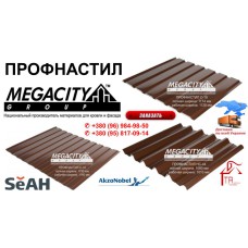 Профнастил - "MEGACITY ®" (Харьков)