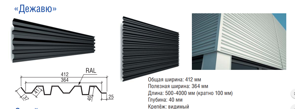 FASADNIE_MATERIALY/thermasteel/ddegavy_fassad_thermasteel.png